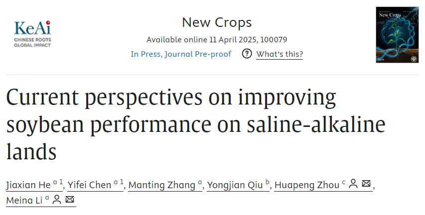 New Crops | 广州大学李美娜和四川大学周华鹏课题组综述大豆耐盐碱调控机制、为盐碱地大豆高产提供新策略
