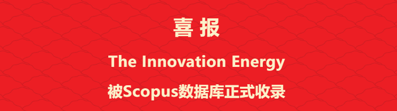 The Innovation Energy 被Scopus数据库正式收录
