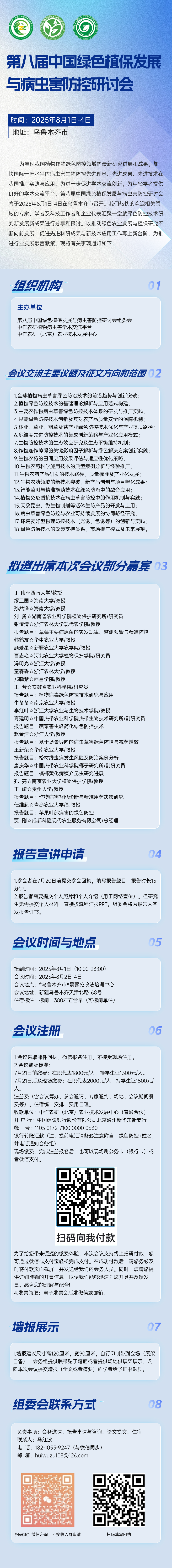 【新疆*乌鲁木齐】南京农大、华中农大、华南农大、西南大学、海南大学、浙江农林大学、浙江大学等专家出席。