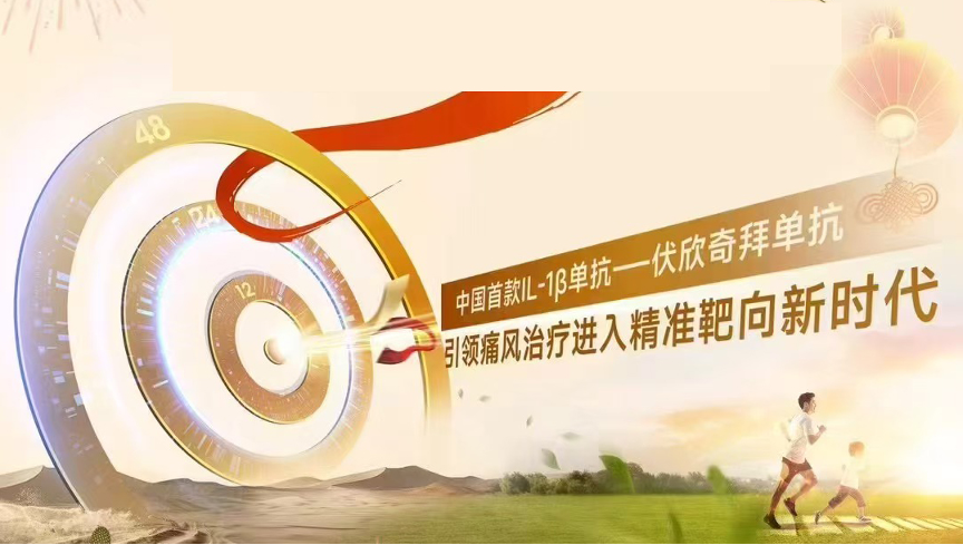 The Innovation | 国产新型单克隆抗体有望开创国内痛风治疗的新格局