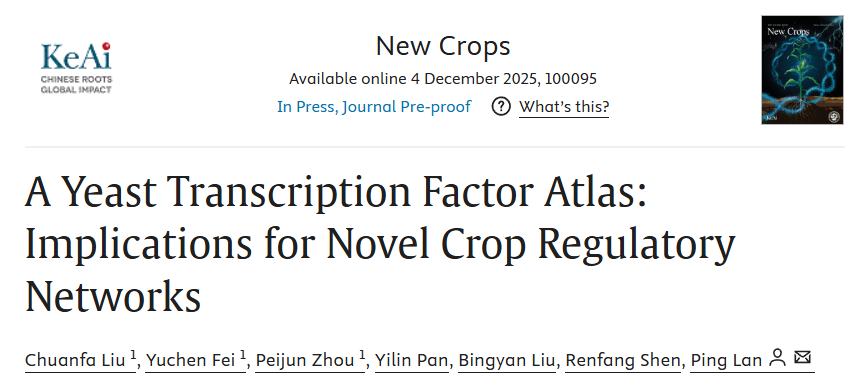 New Crops |中国科学院南京土壤研究所兰平课题组评述“转录因子DNA结合与调控靶点的低重叠性”的研究